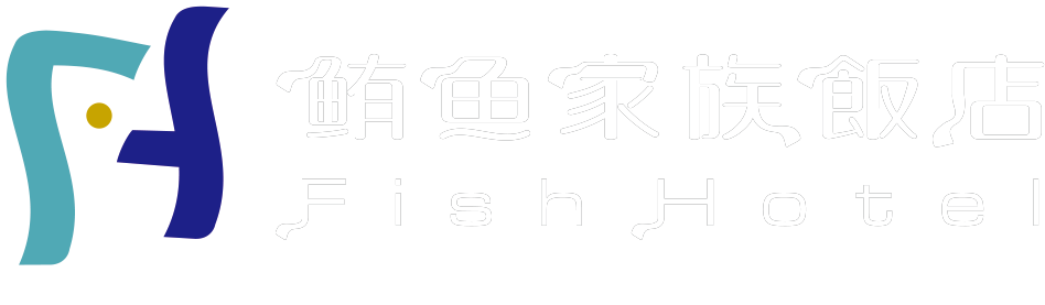 鮪魚家族飯店-台東館品牌標誌