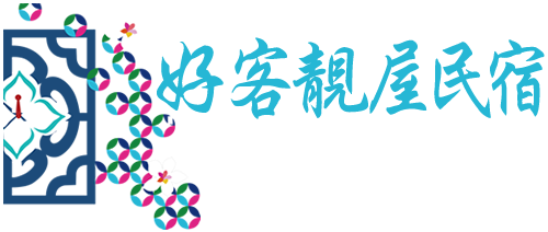 好客靚屋民宿品牌標誌