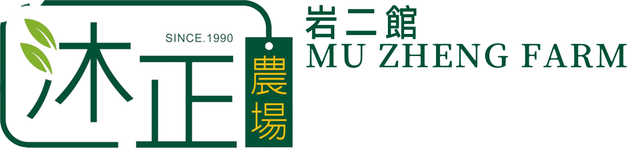 沐正農場-岩二館品牌標誌