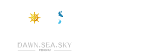 旭海天空民宿品牌標誌
