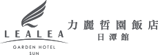 力麗哲園-日潭館品牌標誌
