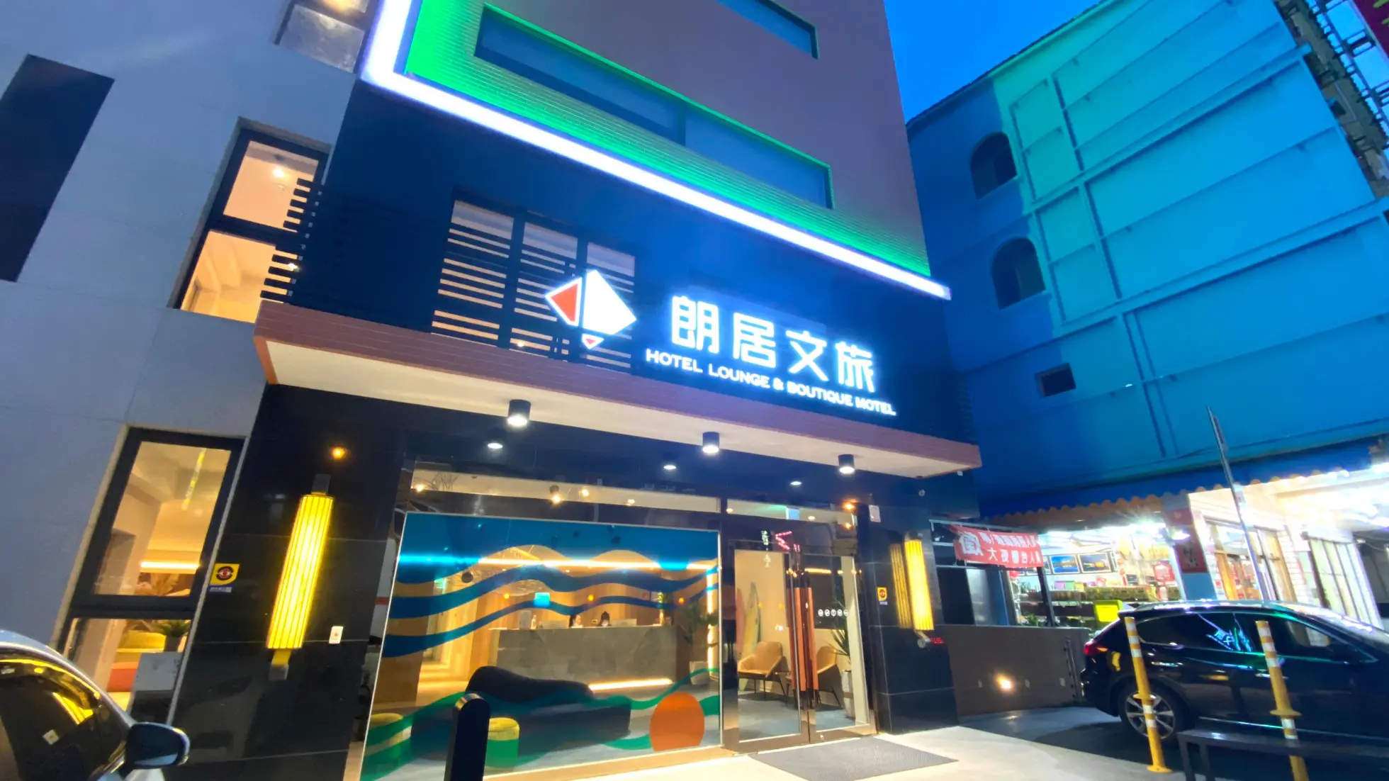 忠僕朗居文旅飯店環境照片 4
