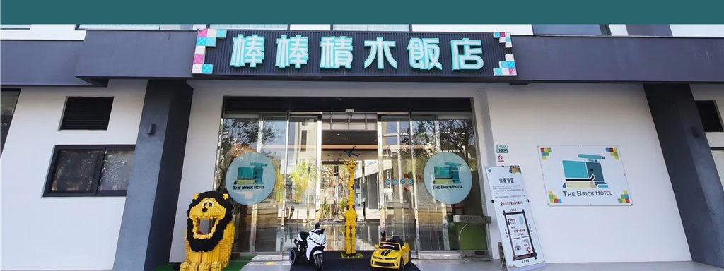 28坪以上大空間！棒棒積木飯店還提供兒童電動車