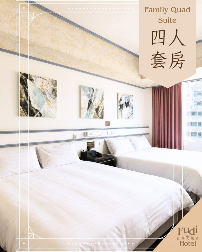 連住兩晚免費!台中富帝大飯店國旅補助加碼 絕佳地理位置去哪都方便