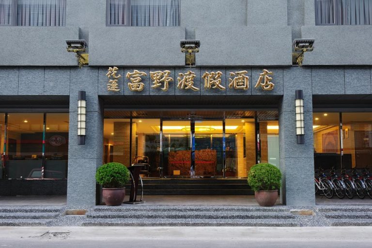 花蓮富野渡假酒店飯店圖片