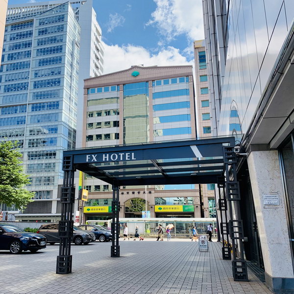台北富驛時尚酒店環境照片 1