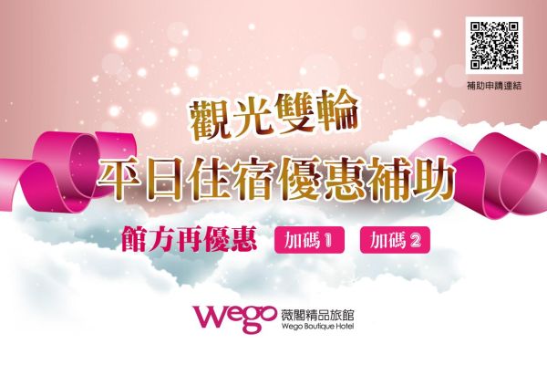 觀光雙輪國旅啟動，林森館加碼雙重奏🎵
