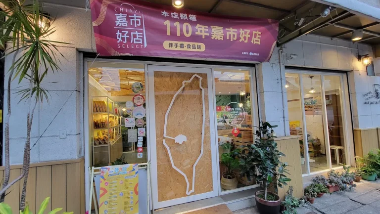 薯職人｜二天一夜行程