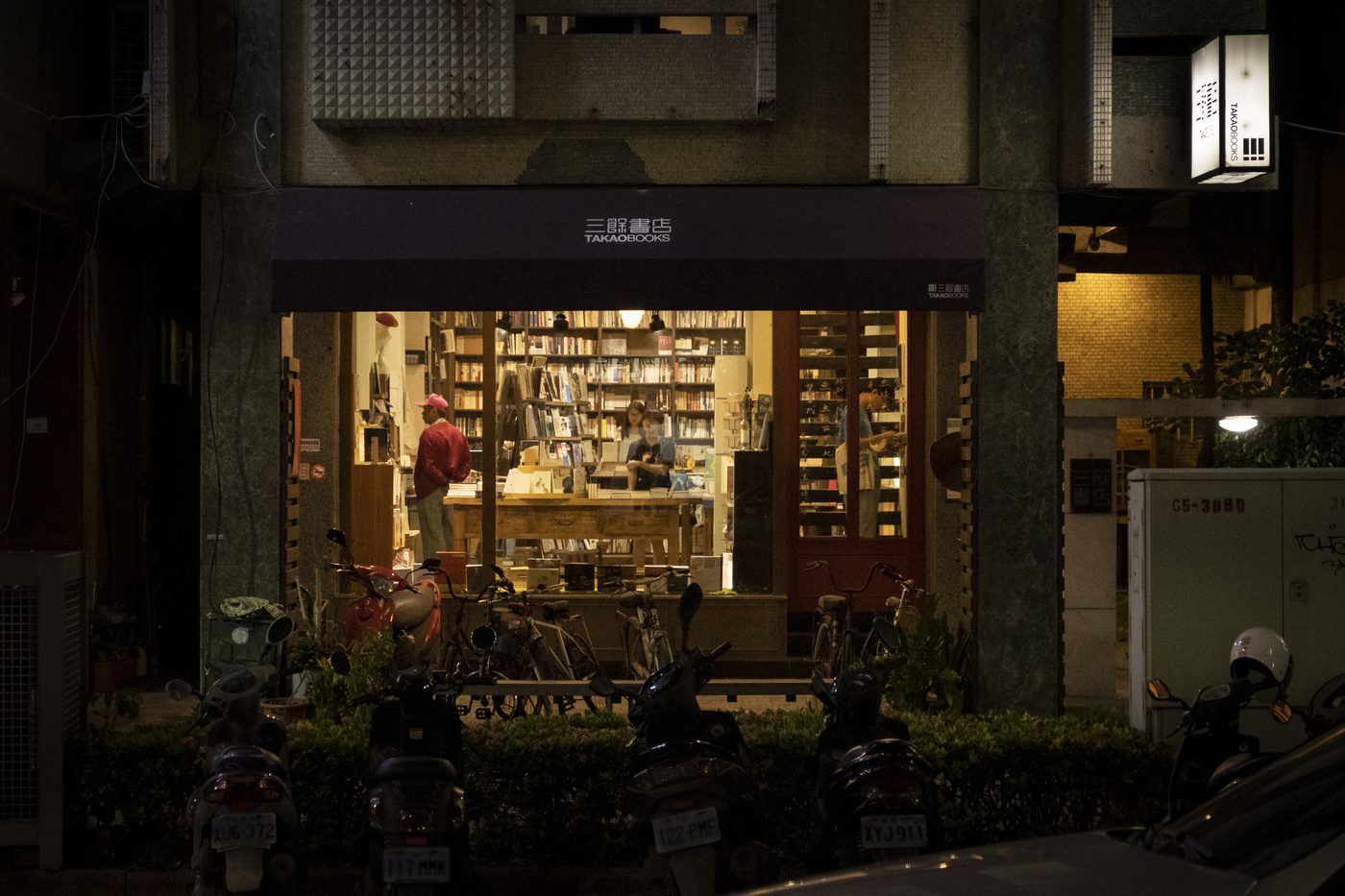 三餘書店