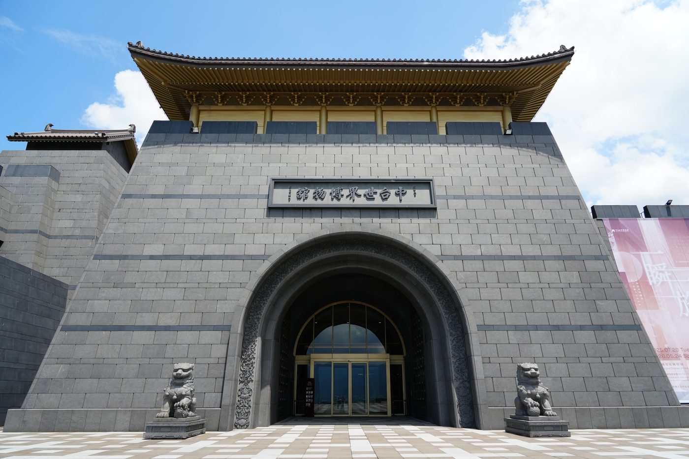 中台世界博物館