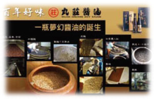 丸莊醬油觀光工廠