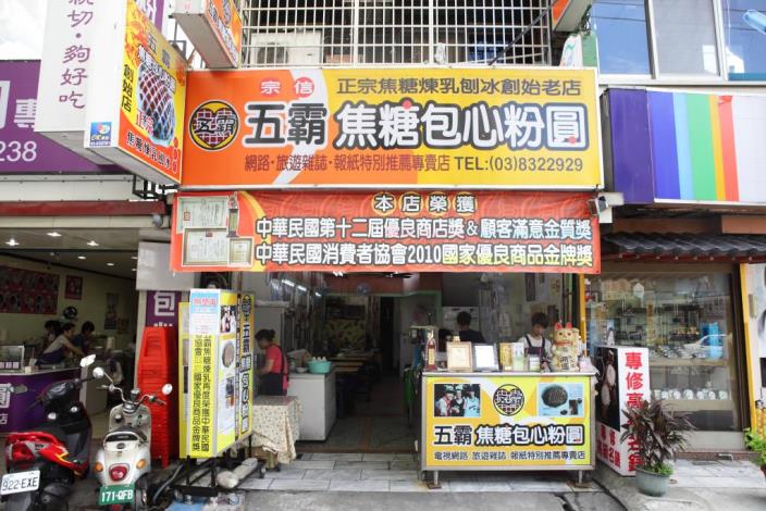 五霸焦糖包心粉圓冰