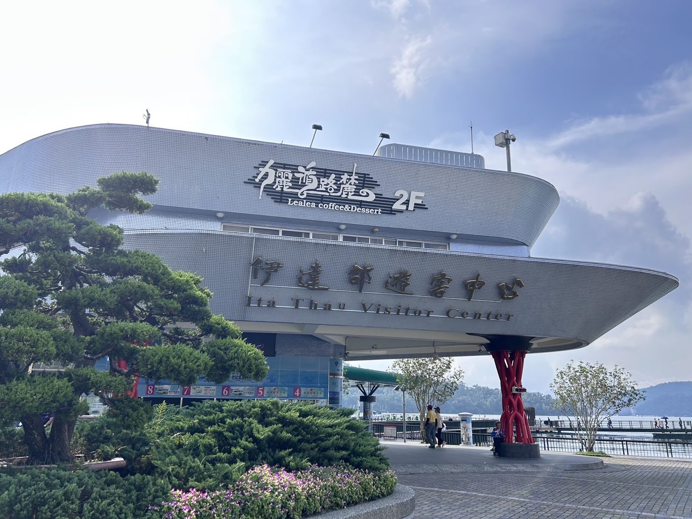 伊達邵遊客中心