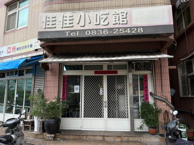 佳佳小吃