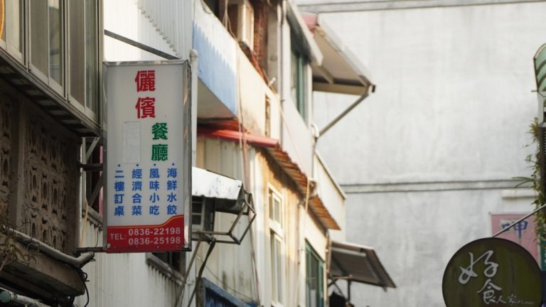 儷儐飲食店