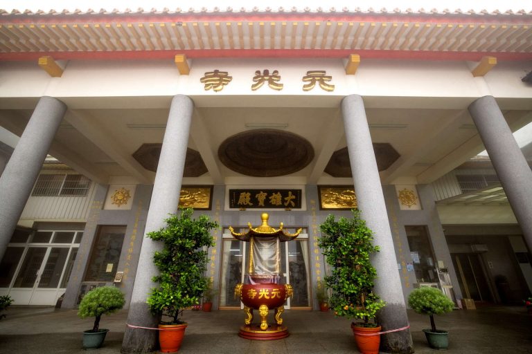 元光寺
