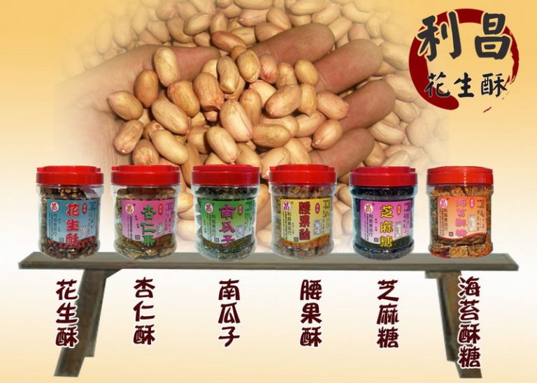 利昌食品行