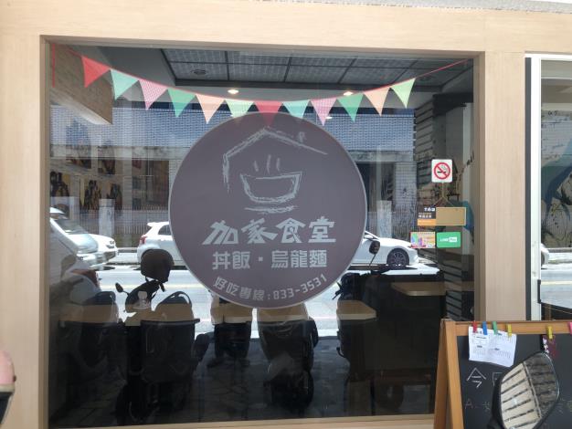 加家食堂