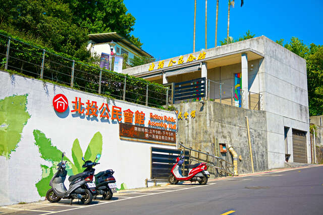 北投公民會館