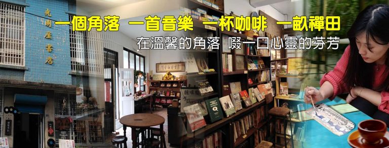 北港傳薪學院