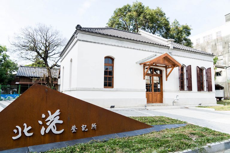 北港登記所