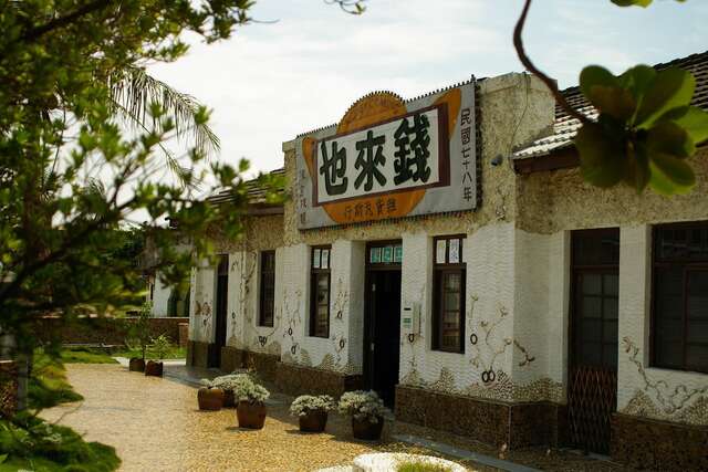 北門錢來也雜貨店