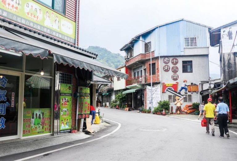 十三間老街