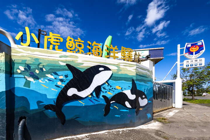 南海園海洋驛站