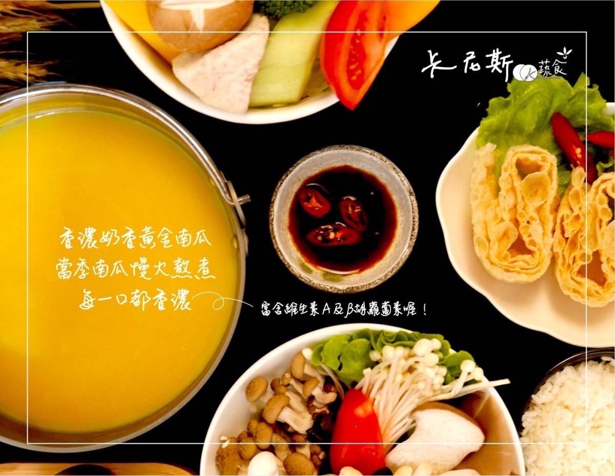 卡尼斯蔬食 （素食）