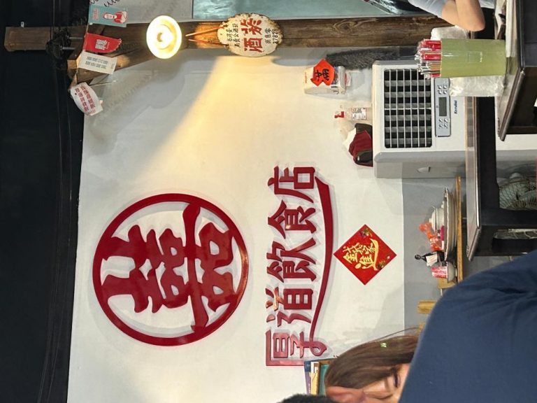 厚道飲食店