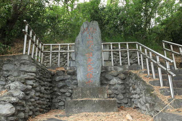 原住民祖先發祥地碑