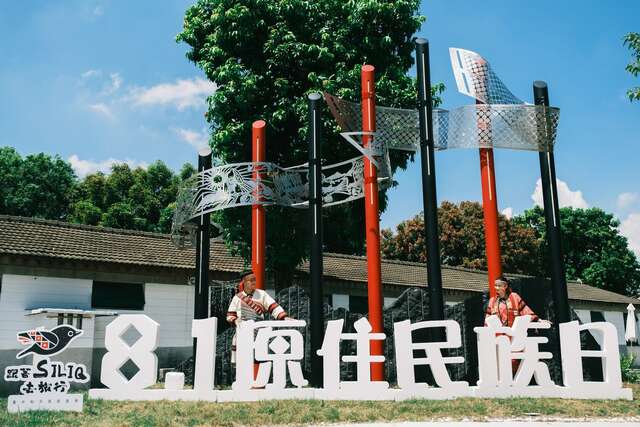 原流新創聚落