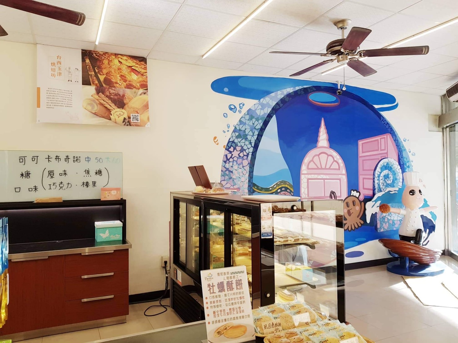 台西玉津烘焙坊