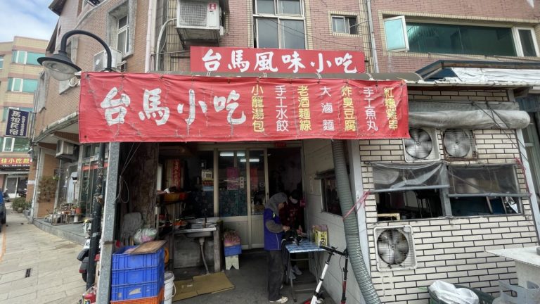 台馬小吃