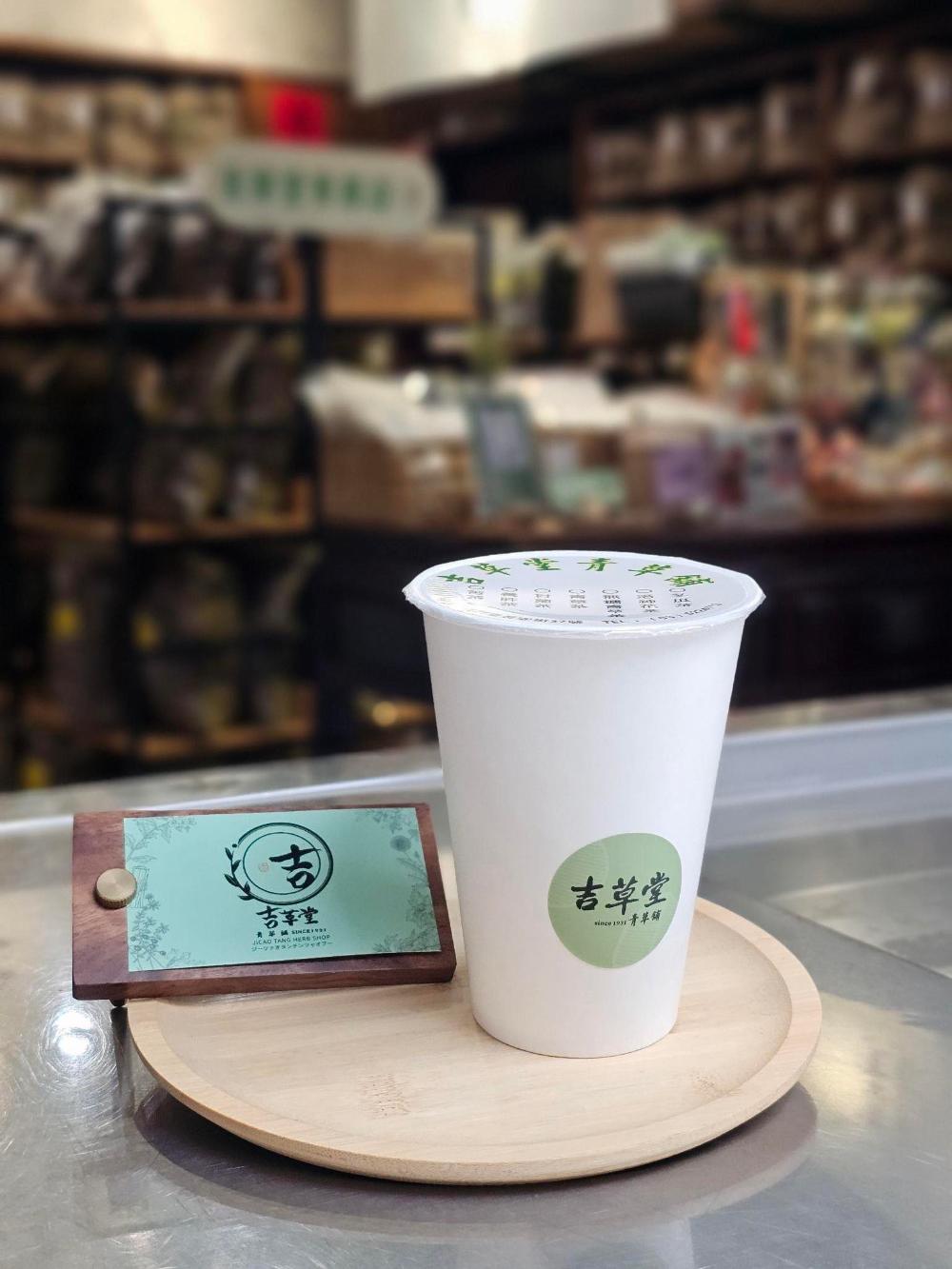 吉草堂青草舖