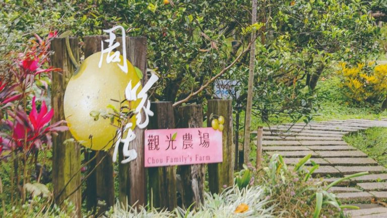 周家庄觀光農場
