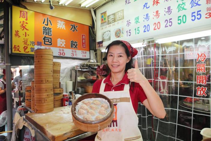 周家蒸餃