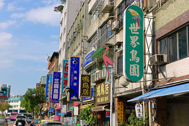 和平西路三段_鳥店街