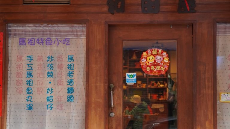 和田屋麵館