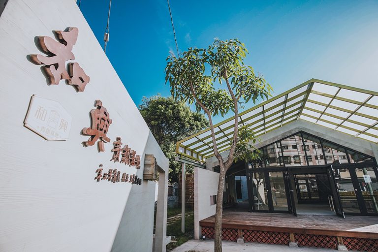 和興青創基地