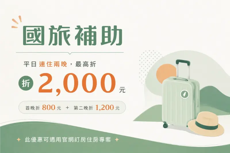 品文旅礁溪優惠