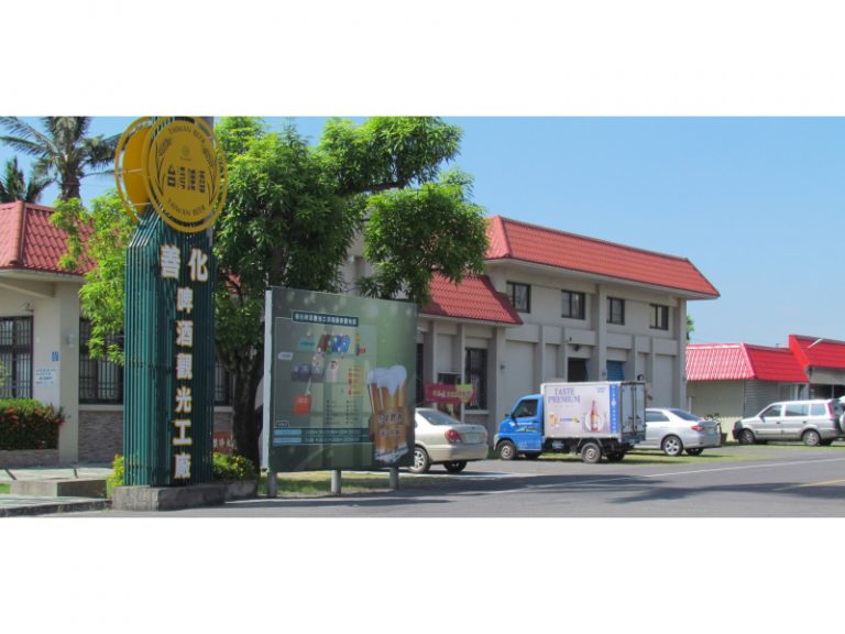 善化啤酒觀光工廠
