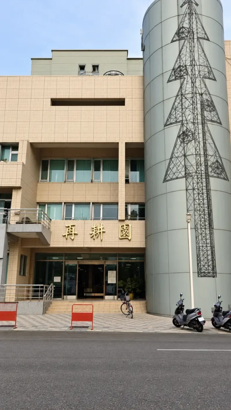 嘉義市身心障礙綜合園區─再耕園