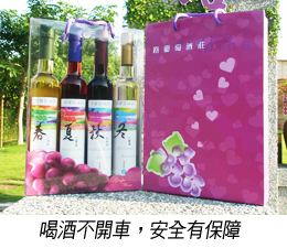 四季葡萄酒(路葡萄酒莊)