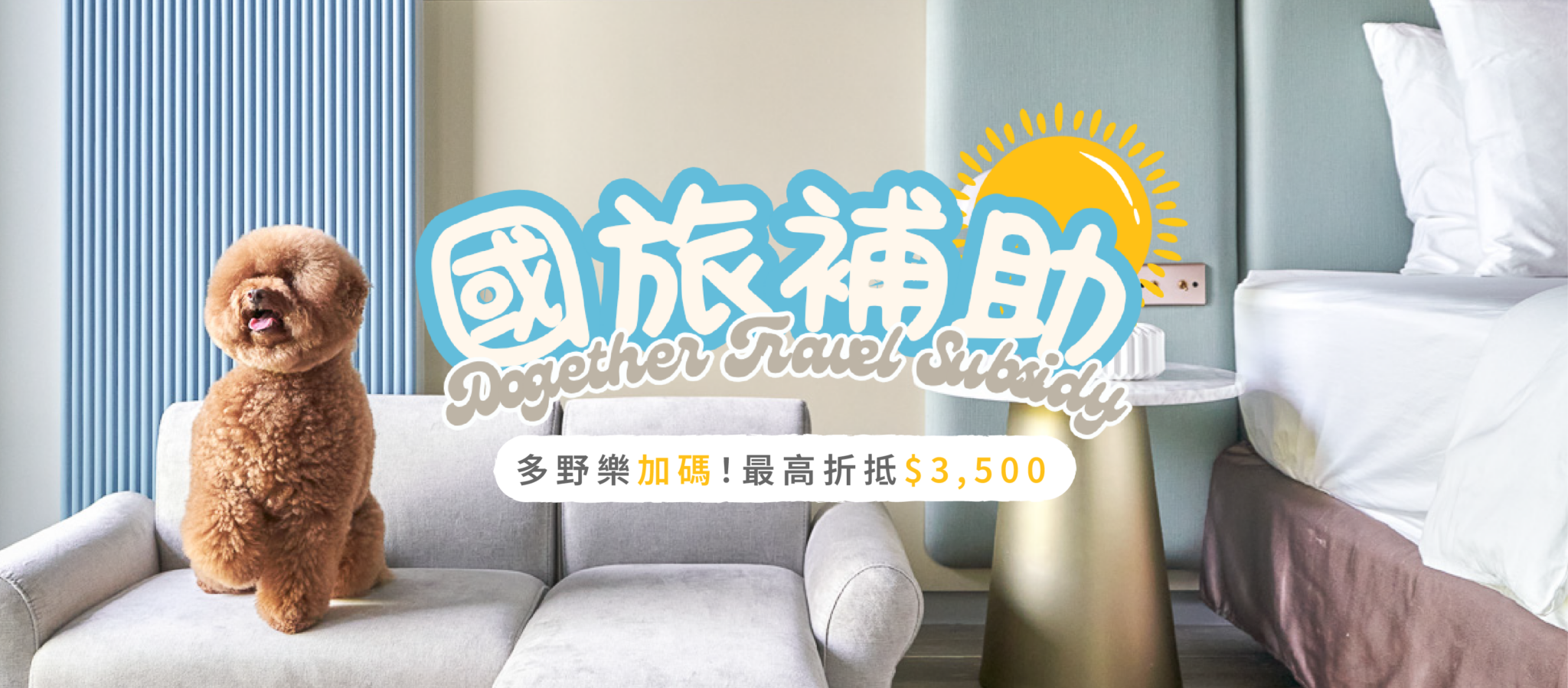 多野樂旅館｜【國旅補助】限定方案