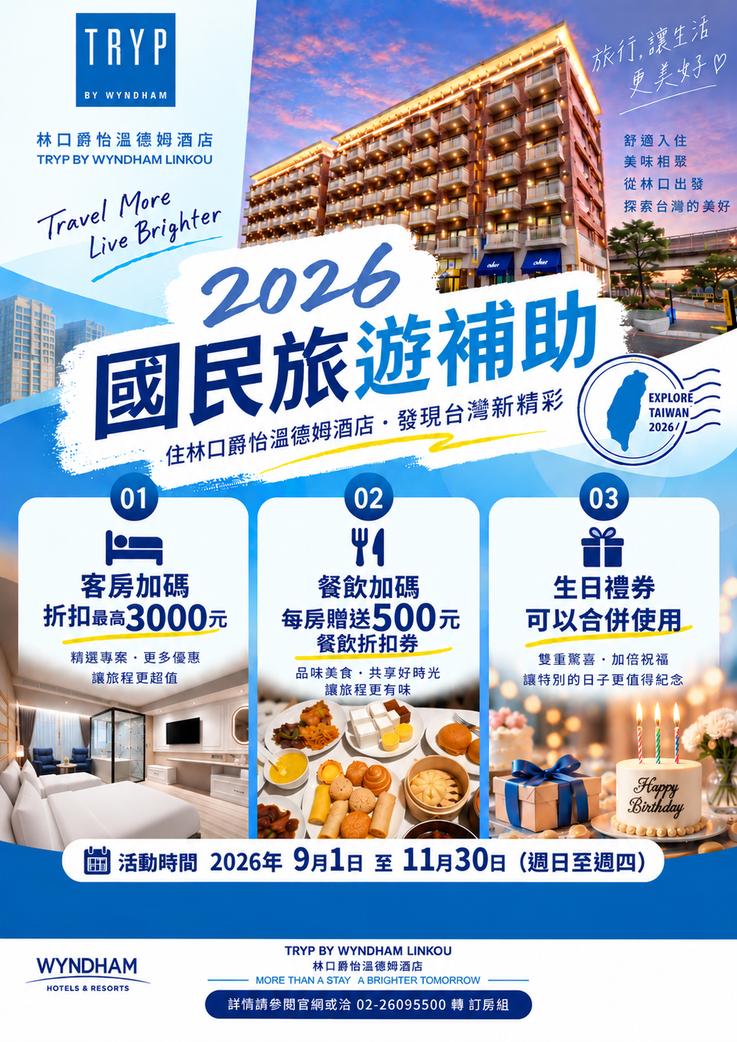 新北林口爵怡溫德姆酒店優惠