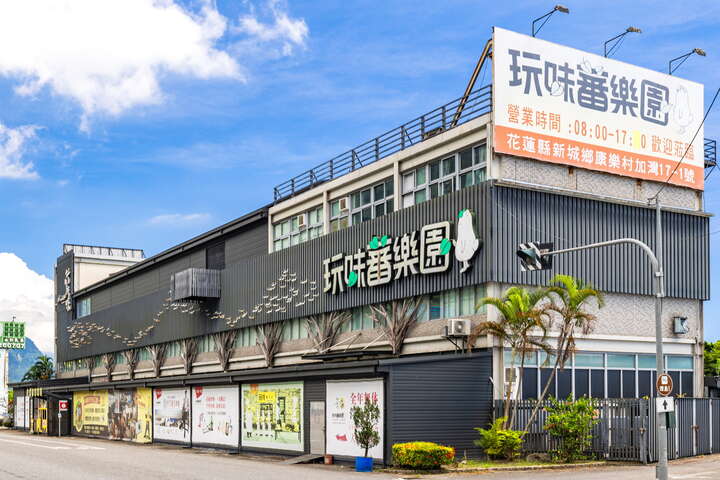 地耕味-玩味蕃樂園