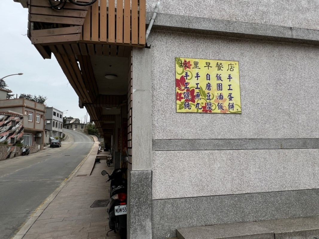 坂里早餐店