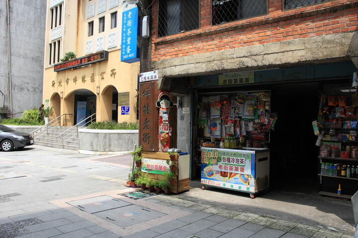 坪林老街