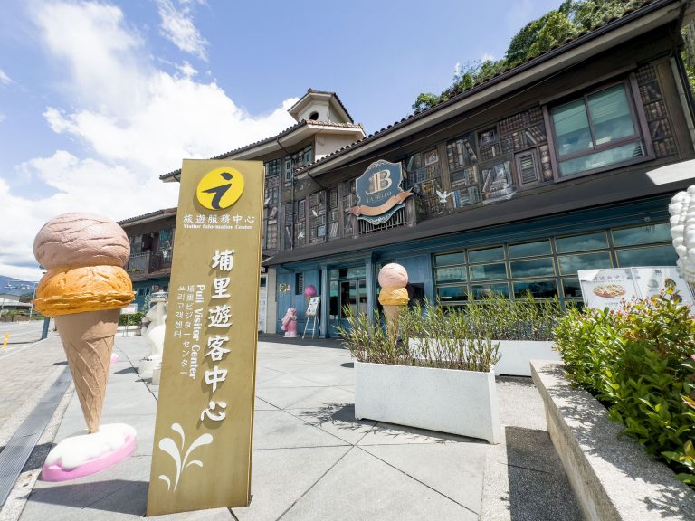 埔里遊客中心
